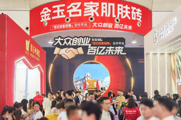 金玉名家第41屆佛山陶博會滿載而歸、完美收官